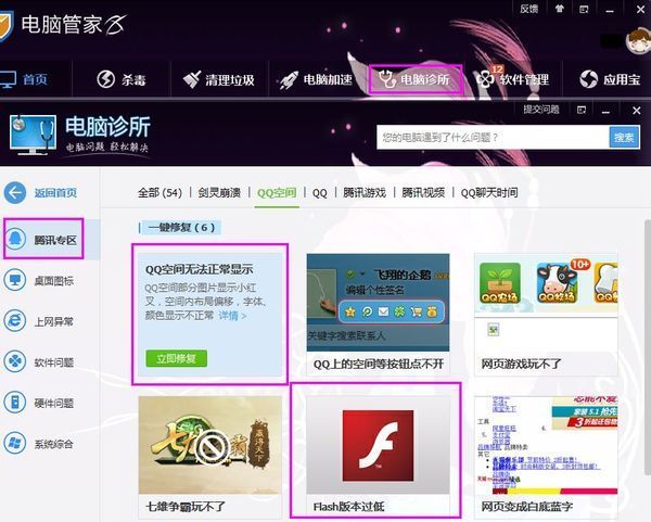 用360浏览器打开QQ空间后说说图片不正常显