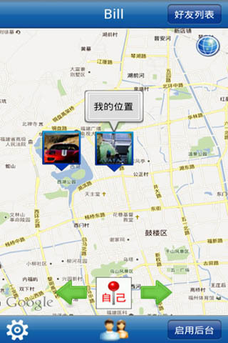 好友定位 FindFriend截图4