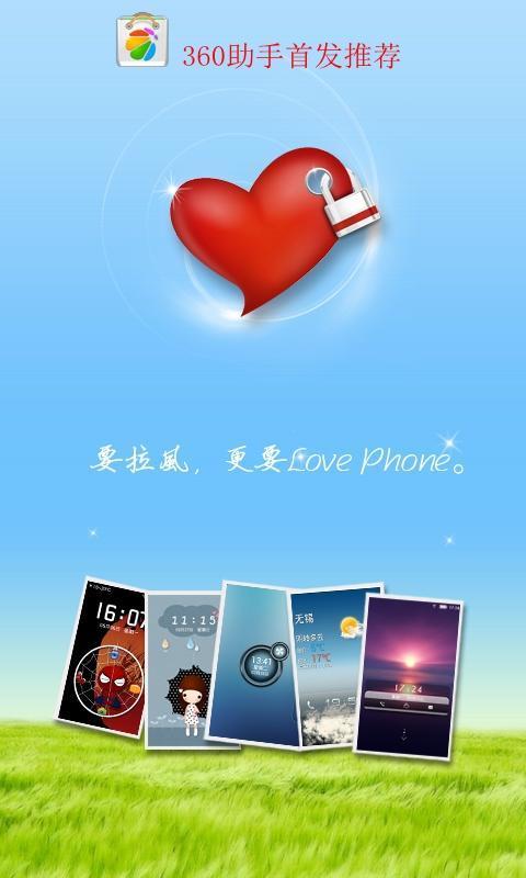 <em>拉风锁屏</em>(动态桌面壁纸美化主题)_360手机助手