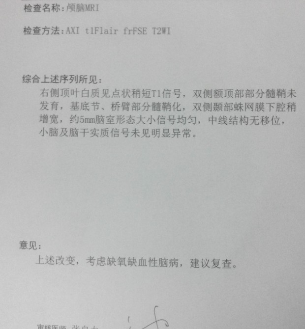 附一张医院核磁共振报告