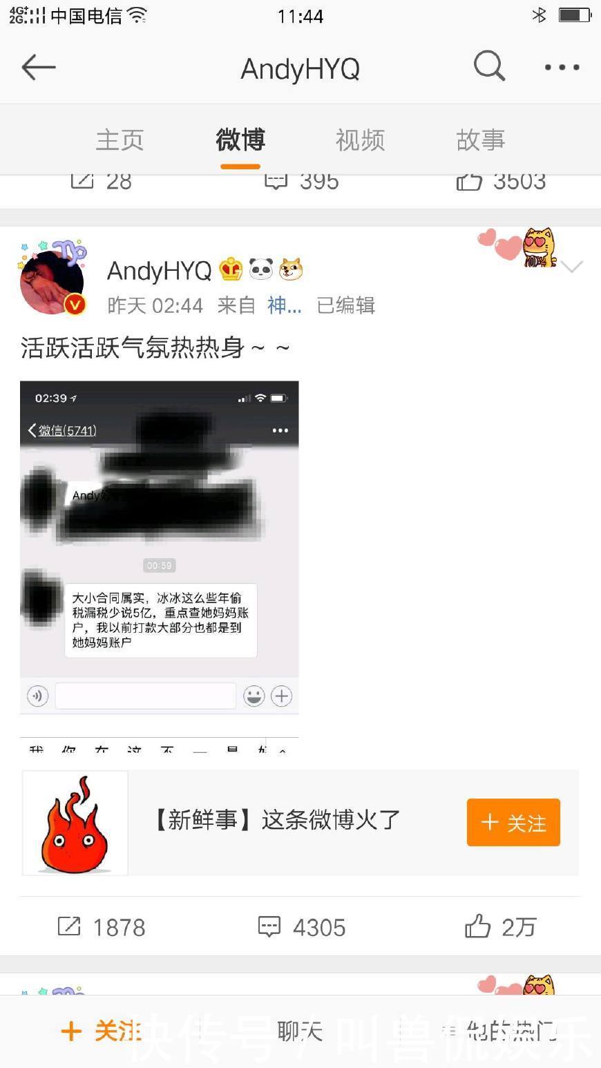 真出事了?黄毅清爆料范冰冰确有大小合同,现已