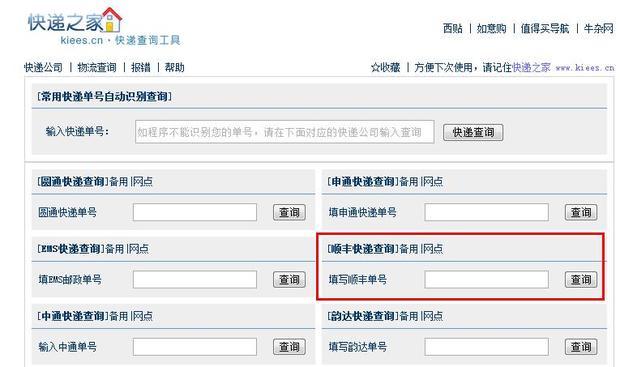 顺丰快递单号查询网
