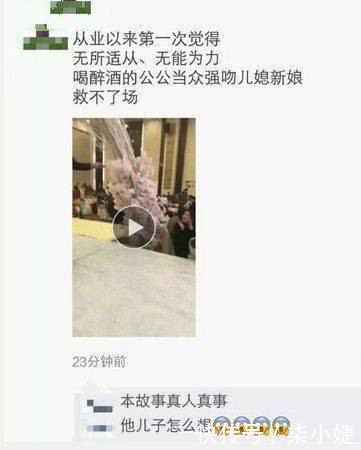 喝醉酒的公公当众对儿媳新娘做这事，婚礼主持人第一次觉得救不场