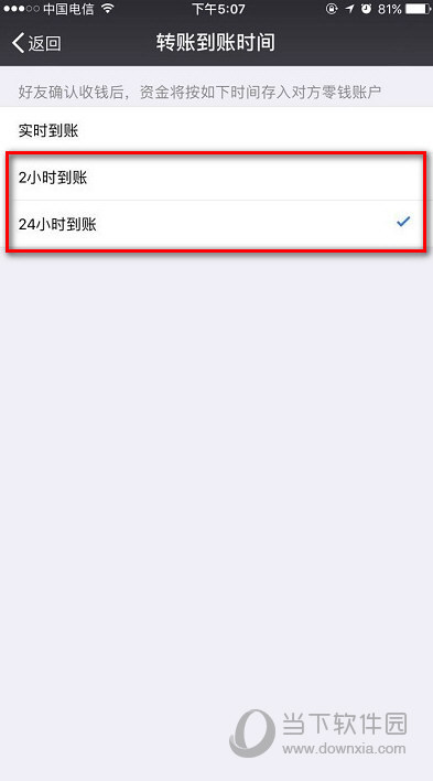 微信转账延迟到账怎样取消 微信转账延迟到账