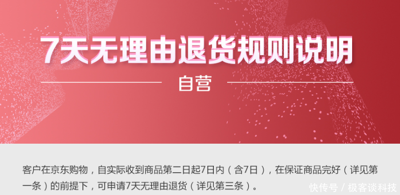 七天无理由退货