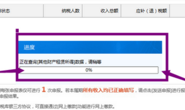 如何使用金税三期申报个人所得税