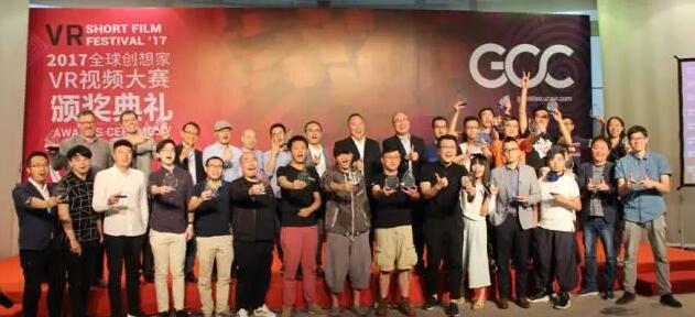 引爆VR行业新热点，2017全球创想家VR视频大赛完美收官！