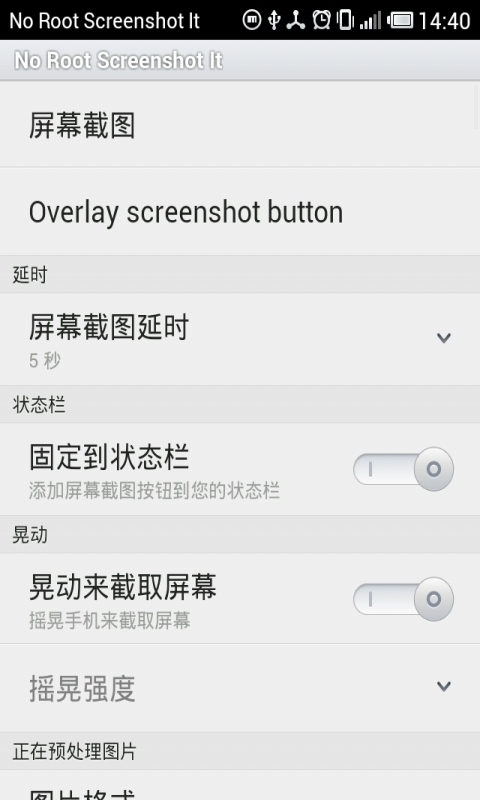 屏幕截图 Screenshot It截图3