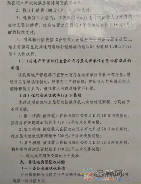 重磅!三孝口拆迁补偿曝光!又一批千万富翁要诞生