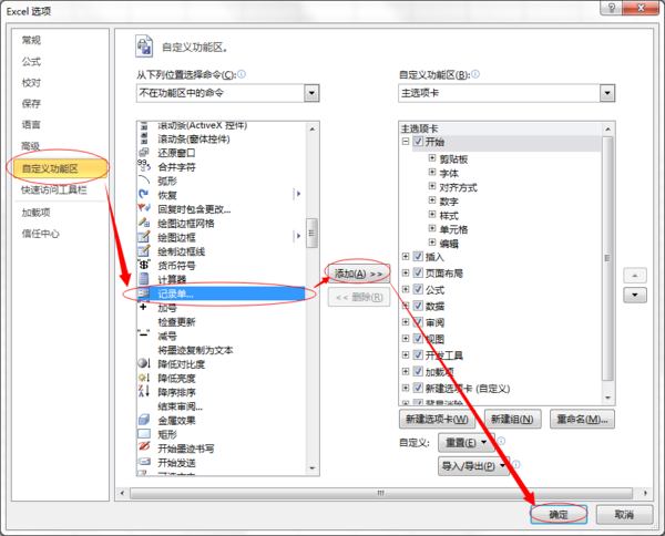 excel 2007数据记录单在哪里_360问答