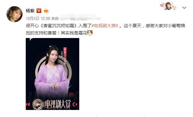 杨紫的《香蜜》入围电视剧大赏,剧组集体沉默