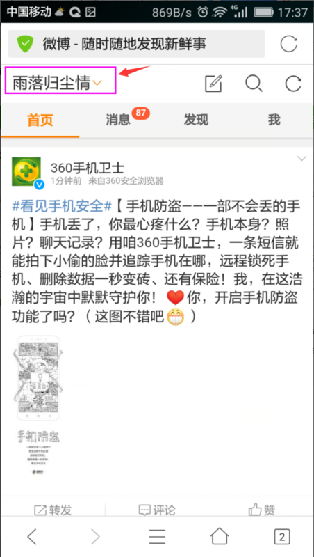 如何用手机登陆电脑版新浪微博_360问答