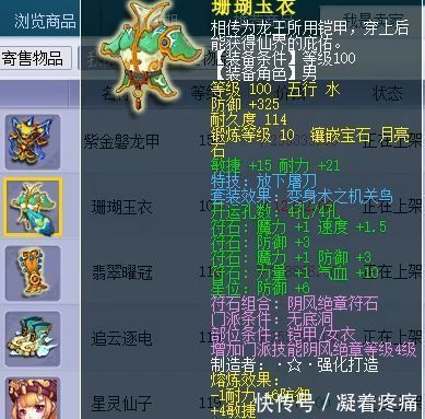 109土豪展示装备看似平平无奇 藏宝阁里藏大玄机