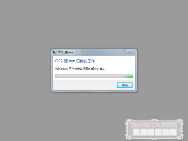 <em>波动少女2</em>怎么会'停止工作'?_360问答