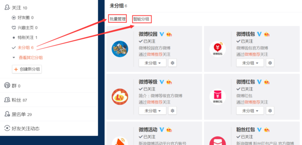 微博如何删除分组 微博分组管理