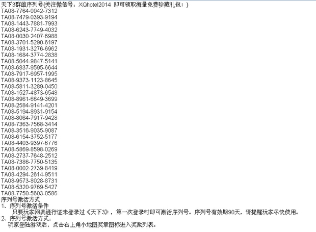 天下3今日内测,发天下3大荒序列号,新手序列号