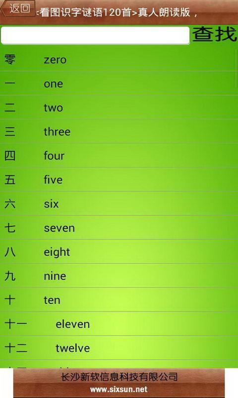 新软看图识字数字篇截图3