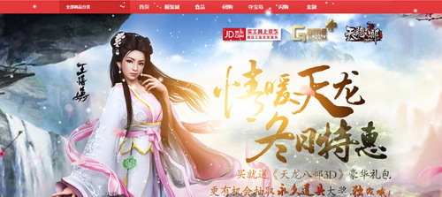 《天龙八部3D》携京东血战江湖一战到底