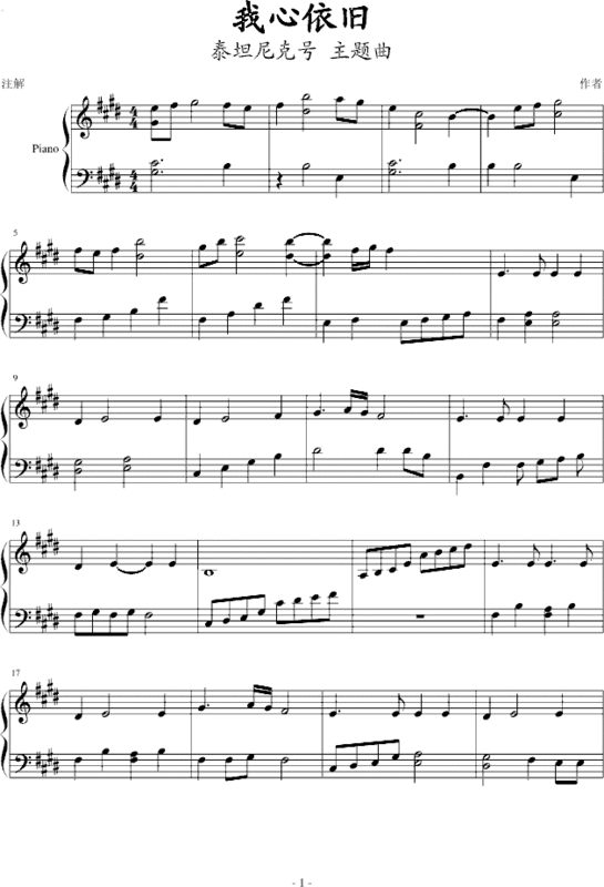 我心依旧原版钢琴谱_360问答
