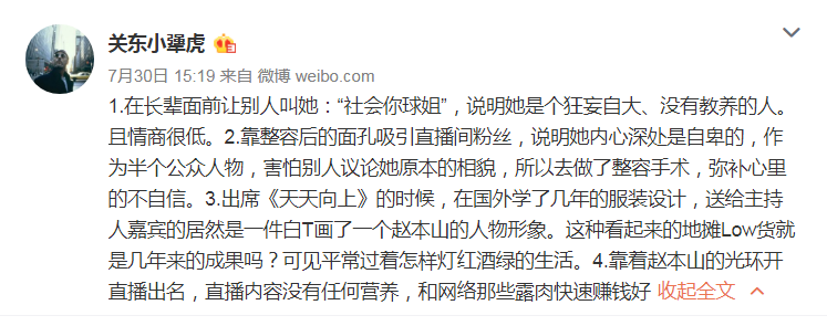 娱乐圈新纪委书记诞生！赵本山女儿前男友爆完球球黑料后，又开撕张丹峰夫妇了