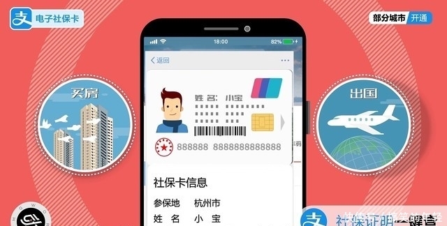 支付宝电子社保卡已覆盖219城 刷脸即可认证!
