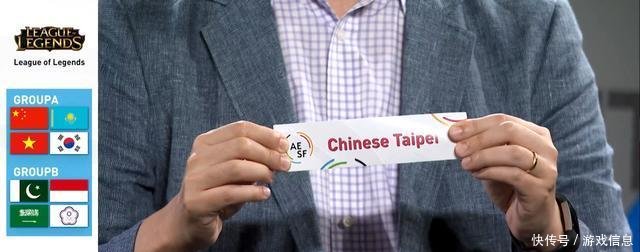 LOL 亚运会抽签结果出炉! 中韩同处A组, 总决赛
