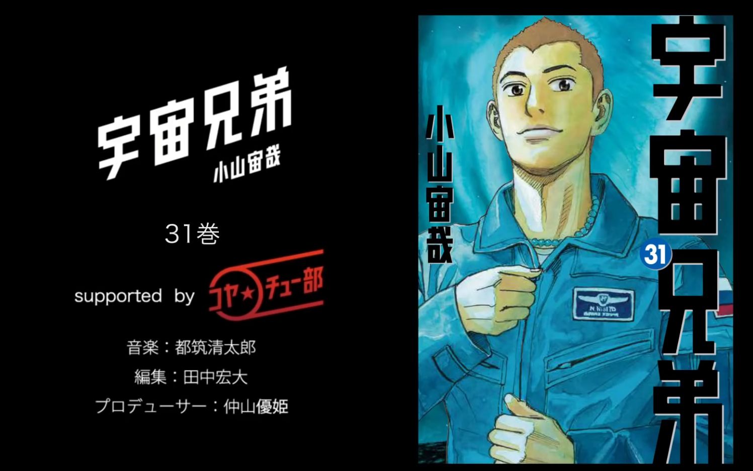 宇宙兄弟 更新更全更受欢迎的影视网站 在线观看