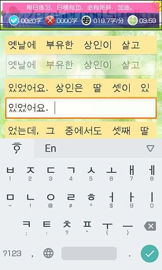 韩语打字练习截图3