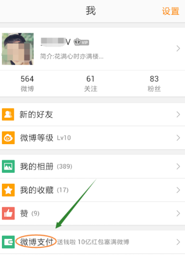 微博为什么只能绑定支付宝不能绑定银行卡?_