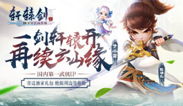 天之痕轩辕剑之云和山的彼端