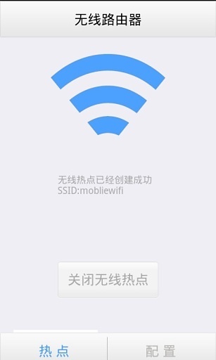 无线路由器截图5