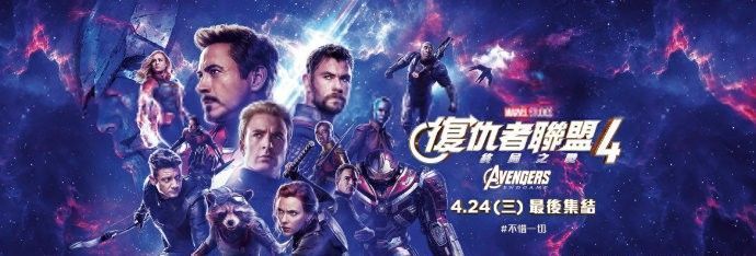 复仇者联盟4定档4.24中国上映!4.18超级英雄集