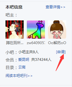 申请百度贴吧吧主怎样申请成功的机率大?