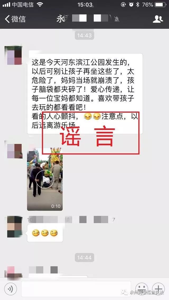 永州游乐场一儿童坐旋转飞机发生事故死亡?系谣言