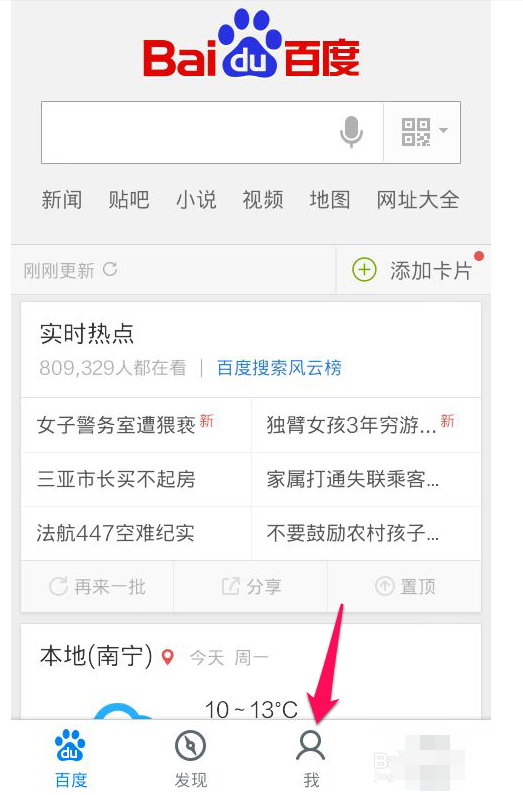 怎么把手机百度的字体调大_360问答