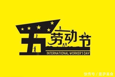 2019年的五一劳动节小长假只放假一天,五一