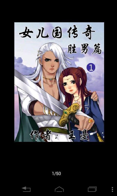 <em>女儿国传奇</em>-<em>胜男篇</em>_360手机助手