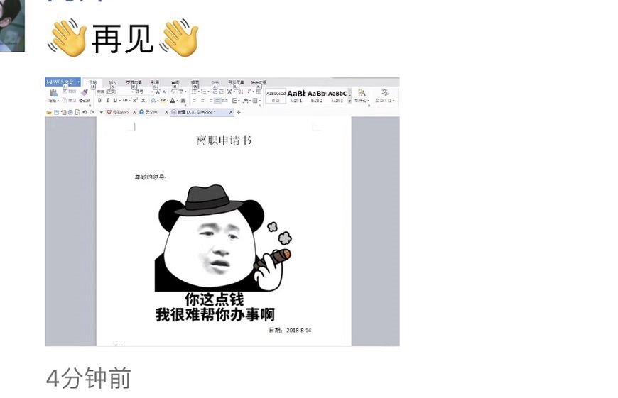 某表情写辞职信,只用1了一个网友客户的要表情包买,老板:求员工图片