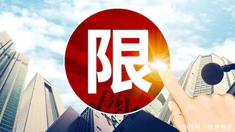 环京买房必备!环京区域限购限贷政策大全!