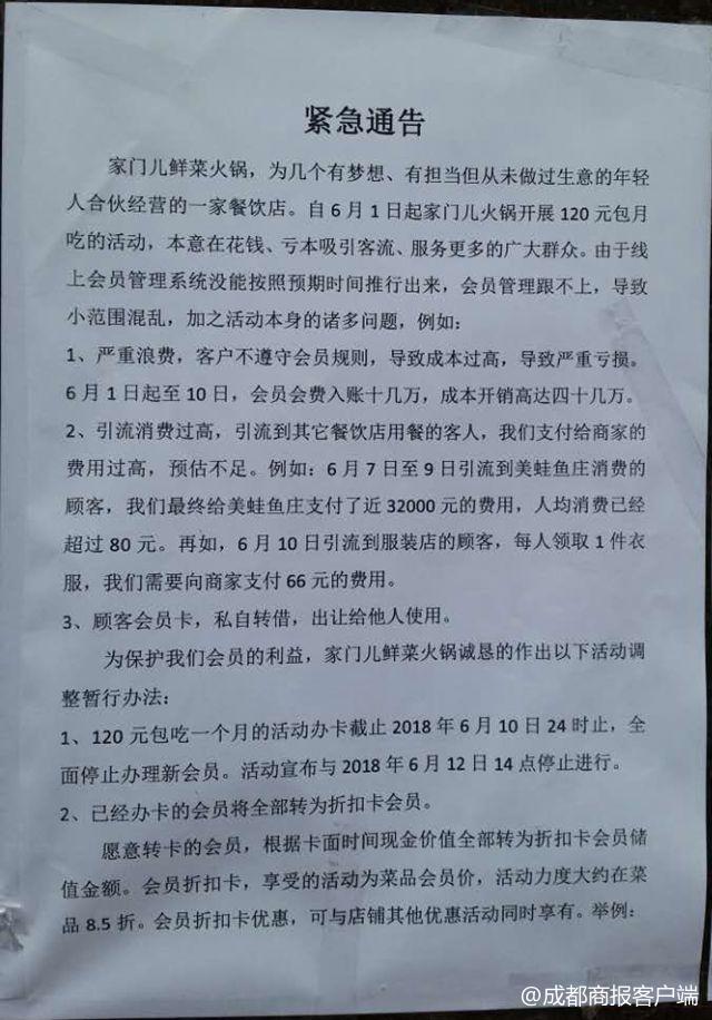 成都一火锅店推120元吃一月活动 11天后店被吃垮