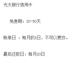 信用卡到期还款日