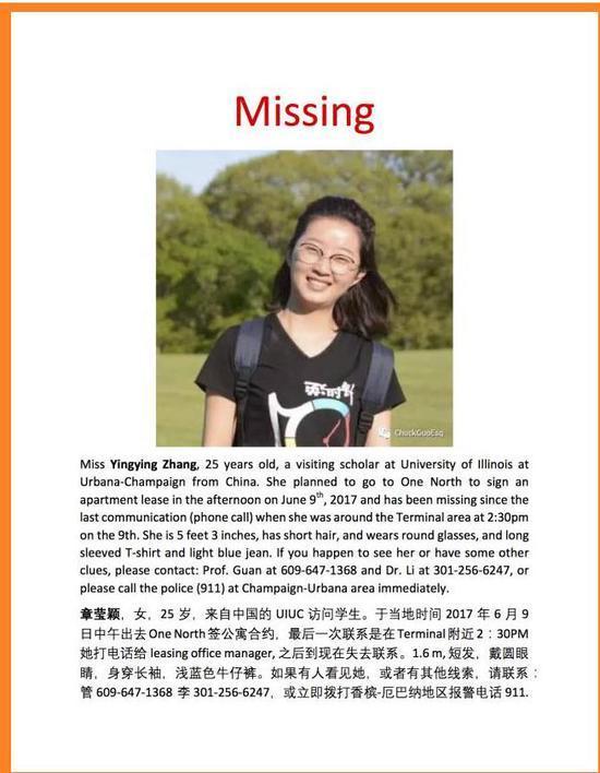 北大女硕士在美失联前行踪细节曝光 章莹颖个人资料照片