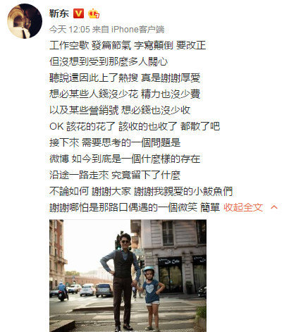 靳东抄错古诗词后回应：谢谢厚爱 都散了吧