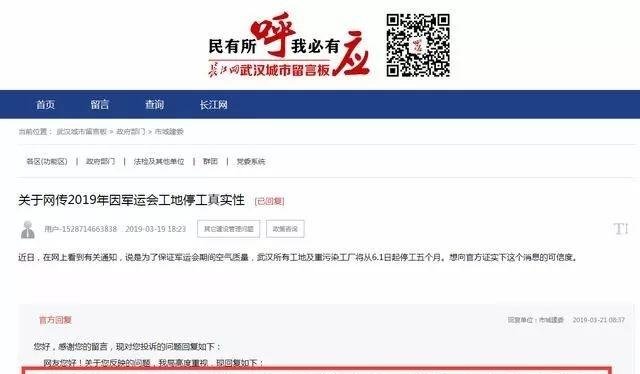 官方辟谣了!为迎军运会武汉工地全线停工官方