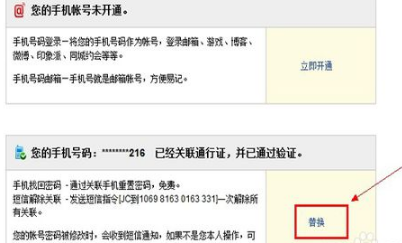 网易手机账号怎么解除邮箱绑定_360问答