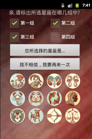 大魔术师 之 星座猜想截图2