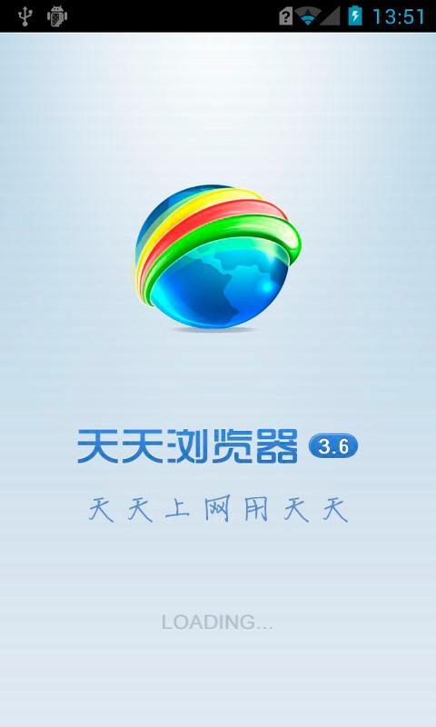 天天浏览器截图1