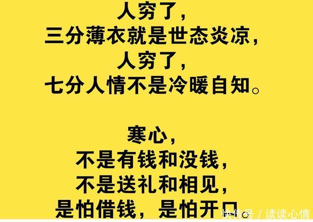 为什么人穷别走亲,寒心!不管啥岁数了,都看看吧