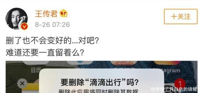 滴滴上热搜,章子怡,马思纯卸载滴滴软件保护自