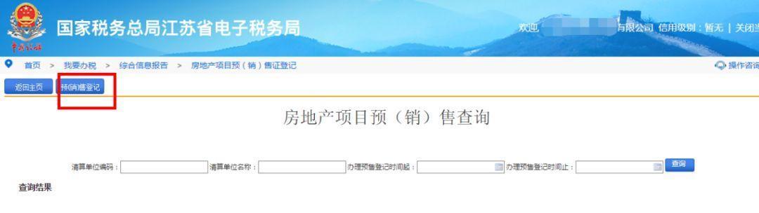 土地增值税清算